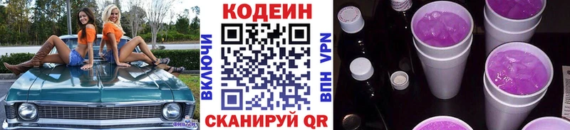 Codein Purple Drank  Сердобск 